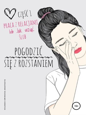 cover image of Praca z relacjami, lub Jak wziąć ślub. Część 1
